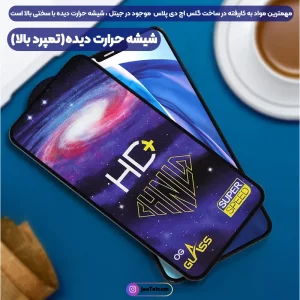 گلس تمام صفحه شیشه ای سامسونگ Galaxy A35 مدل HD Plus