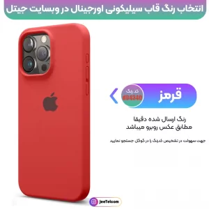 کاور سیلیکونی تک رنگ اورجینال برای گوشی IPHONE 16 Pro Max مدل پاک کنی اصل (متریال ویتنام)