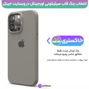 کاور سیلیکونی تک رنگ اورجینال برای گوشی IPHONE 16 Pro Max مدل پاک کنی اصل (متریال ویتنام)