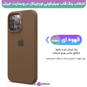 کاور سیلیکونی تک رنگ اورجینال برای گوشی IPHONE 16 Pro Max مدل پاک کنی اصل (متریال ویتنام)