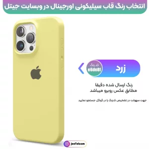 کاور سیلیکونی تک رنگ اورجینال برای گوشی IPHONE 16 Pro Max مدل پاک کنی اصل (متریال ویتنام)