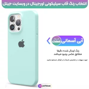 کاور سیلیکونی تک رنگ اورجینال برای گوشی IPHONE 16 Pro Max مدل پاک کنی اصل (متریال ویتنام)