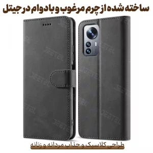 کیف چرمی Xiaomi 12 / 12X مدل لپ تاپی جاکارتی دار (محافظ لنزدار)