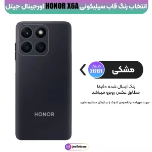 کاور سیلیکونی تک رنگ اورجینال هانر Honor X6A مدل پاک کنی اصل (متریال ویتنام)