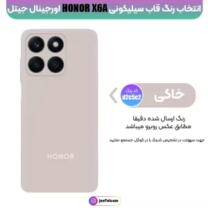 کاور سیلیکونی تک رنگ اورجینال هانر Honor X6A مدل پاک کنی اصل (متریال ویتنام)