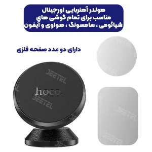 هولدر ماشین آهنربایی از برند هوکو مدل Hoco CA79