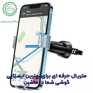 پایه نگهدارنده گوشی موبایل از برند هوکو مدل Hoco H7 (100% اورجینال)