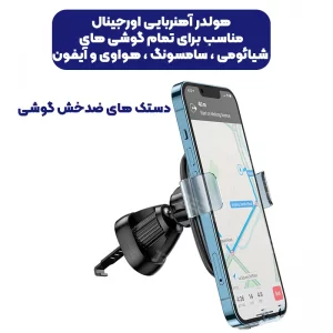 پایه نگهدارنده گوشی موبایل از برند هوکو مدل Hoco H7 (100% اورجینال)