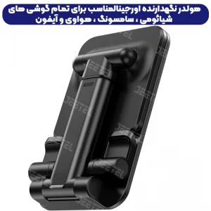 پایه نگهدارنده گوشی موبایل از برند هوکو مدل Hoco PH29A (100% اورجینال)