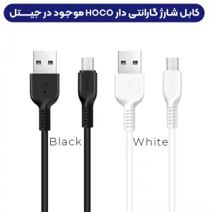 کابل شارژ USB به MICRO به طول 1 متر از برند هوکو مدل Hoco X13 (100% اورجینال)