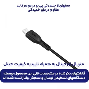 کابل شارژ USB به MICRO به طول 1 متر از برند هوکو مدل Hoco X13 (100% اورجینال)