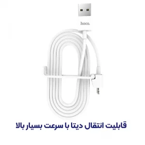 کابل شارژ USB به Lightning به طول 1 متر از برند هوکو مدل Hoco X31 (100% اورجینال)