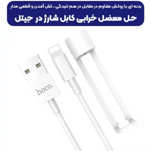 کابل شارژ USB به Lightning به طول 1 متر از برند هوکو مدل Hoco X31 (100% اورجینال)