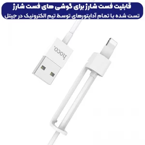 کابل شارژ USB به Lightning به طول 1 متر از برند هوکو مدل Hoco X31 (100% اورجینال)