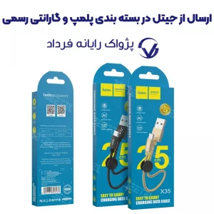 کابل شارژ USB به Micro به طول 25 سانتی متر از برند هوکو مدل Hoco X35 (100% اورجینال)