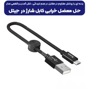 کابل شارژ USB به Micro به طول 25 سانتی متر از برند هوکو مدل Hoco X35 (100% اورجینال)