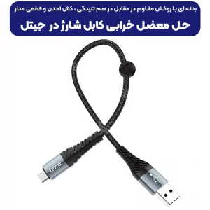 کابل شارژ USB به MICRO به طول 25 سانتی متر از برند هوکو مدل Hoco X38 (100% اورجینال)