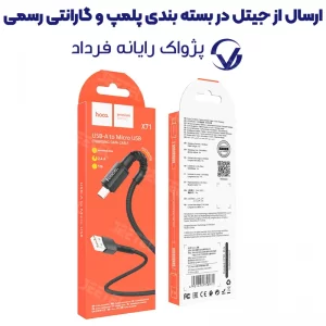 کابل شارژ USB به MICRO به طول 1 متر از برند هوکو مدل Hoco X71 (100% اورجینال)