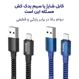 کابل شارژ USB به MICRO به طول 1 متر از برند هوکو مدل Hoco X71 (100% اورجینال)