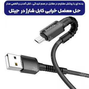 کابل شارژ USB به MICRO به طول 1 متر از برند هوکو مدل Hoco X71 (100% اورجینال)