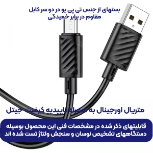 کابل شارژ USB به MICRO به طول 1 متر از برند هوکو مدل Hoco X88 (100% اورجینال)