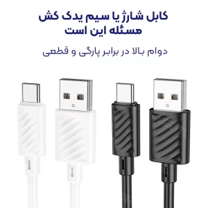 کابل شارژ USB به Type-C به طول 1 متر از برند هوکو مدل Hoco X88 (100% اورجینال)