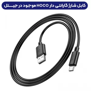 کابل شارژ USB به Type-C به طول 1 متر از برند هوکو مدل Hoco X88 (100% اورجینال)