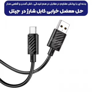 کابل شارژ USB به Type-C به طول 1 متر از برند هوکو مدل Hoco X88 (100% اورجینال)