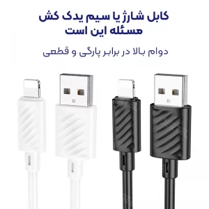 کابل شارژ USB به Lightning به طول 1 متر از برند هوکو مدل Hoco X88 (100% اورجینال)