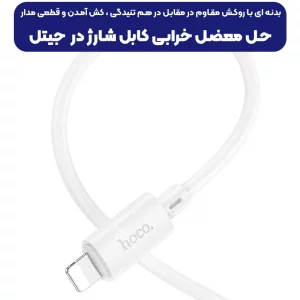 کابل شارژ USB به Lightning به طول 1 متر از برند هوکو مدل Hoco X88 (100% اورجینال)