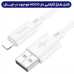 کابل شارژ USB به Lightning به طول 1 متر از برند هوکو مدل Hoco X88 (100% اورجینال)