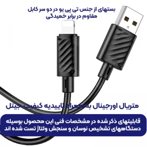 کابل شارژ USB به Lightning به طول 1 متر از برند هوکو مدل Hoco X88 (100% اورجینال)