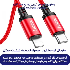 کابل شارژ USB-C به Lightning به طول 1 متر از برند هوکو مدل Hoco X89 (100% اورجینال)