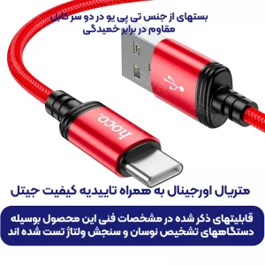 کابل شارژ USB به Type-C به طول 1 متر از برند هوکو مدل Hoco X89 (100% اورجینال)