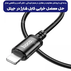 کابل شارژ USB به Lightning به طول 1 متر از برند هوکو مدل Hoco X89 (100% اورجینال)