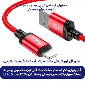 کابل شارژ USB به Lightning به طول 1 متر از برند هوکو مدل Hoco X89 (100% اورجینال)