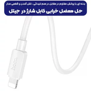 کابل شارژ Type-C به Lightning به طول 1 متر از برند هوکو مدل Hoco X96 (100% اورجینال)