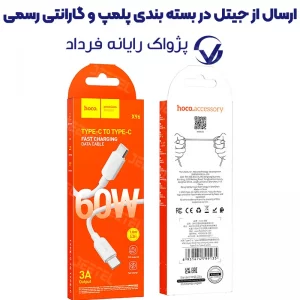 کابل شارژ Type-C به Type-C به طول 1 متر از برند هوکو مدل Hoco X96 (100% اورجینال)