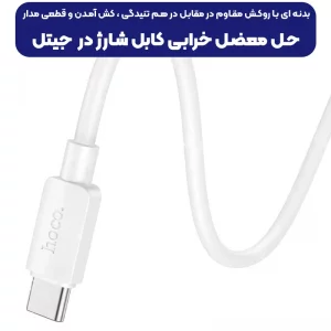 کابل شارژ Type-C به Type-C به طول 1 متر از برند هوکو مدل Hoco X96 (100% اورجینال)