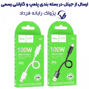 کابل شارژ USB به Type-C به طول 25 سانتی متر از برند هوکو مدل Hoco X96 (100% اورجینال)