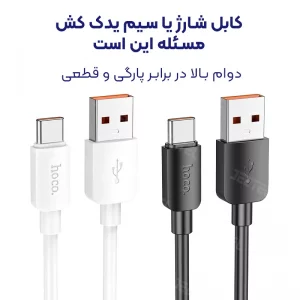 کابل شارژ USB به Type-C به طول 25 سانتی متر از برند هوکو مدل Hoco X96 (100% اورجینال)