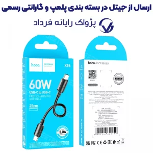 کابل شارژ Type-C به Type-C به طول 25 سانتی متر از برند هوکو مدل Hoco X96 (100% اورجینال)