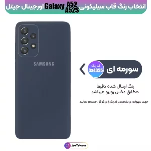 کاور سیلیکونی تک رنگ اورجینال Samsung Galaxy A52 / A52S مدل پاک کنی اصل (متریال ویتنام)