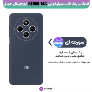 کاور سیلیکونی تک رنگ اورجینال Xiaomi Redmi 14C مدل پاک کنی ضدلک (ساخت ویتنام)