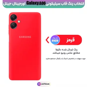 کاور سیلیکونی تک رنگ اورجینال Samsung Galaxy A55 مدل پاک کنی اصل (متریال ویتنام)