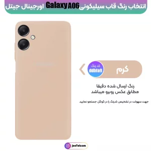 کاور سیلیکونی تک رنگ اورجینال Samsung Galaxy A55 مدل پاک کنی اصل (متریال ویتنام)