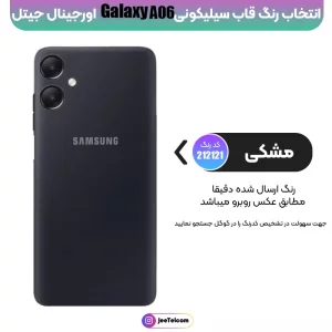 کاور سیلیکونی تک رنگ اورجینال Samsung Galaxy A55 مدل پاک کنی اصل (متریال ویتنام)