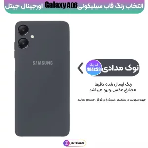 کاور سیلیکونی تک رنگ اورجینال Samsung Galaxy A55 مدل پاک کنی اصل (متریال ویتنام)