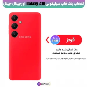 کاور سیلیکونی تک رنگ اورجینال Samsung Galaxy A06 مدل پاک کنی اصل (متریال ویتنام)