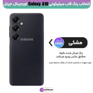 کاور سیلیکونی تک رنگ اورجینال Samsung Galaxy A06 مدل پاک کنی اصل (متریال ویتنام)